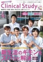 Clinical Study（クリニカルスタディ） 2025年4月号 | 電子雑誌