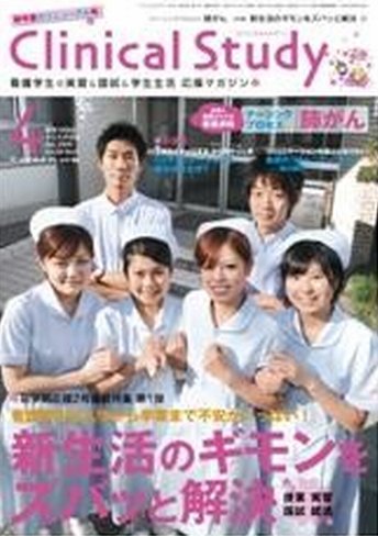Clinical Study（クリニカルスタディ） 2009年4月号 (発売日2009年03月10日) 表紙