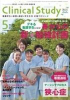 Clinical Study（クリニカルスタディ） 2009年5月号 (発売日2009年04月10日) 表紙