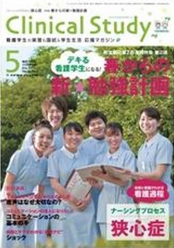 Clinical Study（クリニカルスタディ） 2009年5月号 (発売日2009年04月10日) 表紙