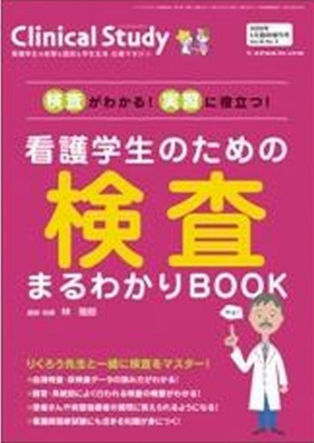 Clinical Study（クリニカルスタディ） 2009年5月増刊号 (発売日2009年04月10日) 表紙