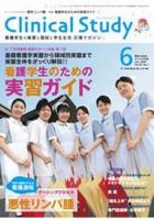 Clinical Study（クリニカルスタディ） 2009年6月号 表紙