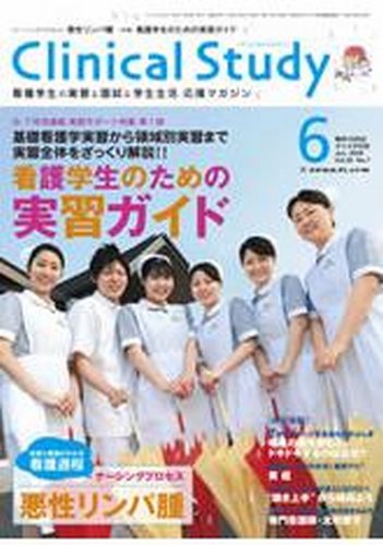 Clinical Study（クリニカルスタディ） 2009年6月号 (発売日2009年05月10日) 表紙