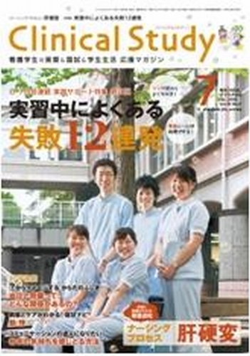 Clinical Study（クリニカルスタディ） 2009年7月号 (発売日2009年06月10日) 表紙