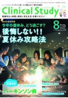 Clinical Study（クリニカルスタディ）のバックナンバー (15