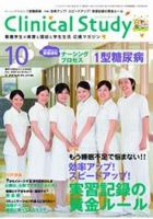 Clinical Study（クリニカルスタディ） 2009年10月号 表紙