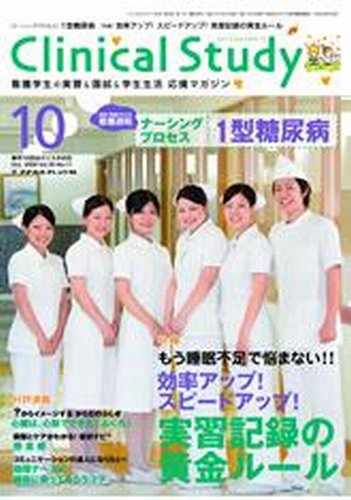 Clinical Study（クリニカルスタディ） 2009年10月号 (発売日2009年09月10日) 表紙