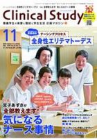 月刊誌 Clinical Study - メヂカルフレンド社