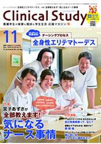 Clinical Study（クリニカルスタディ） 2009年11月号 (発売日2009年10月10日) 表紙