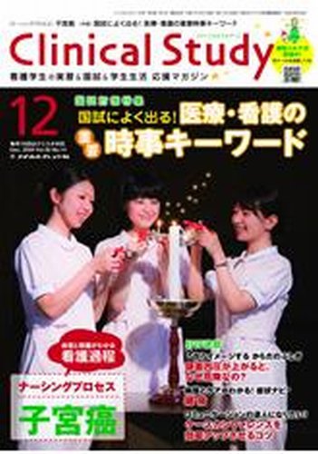 Clinical Study（クリニカルスタディ） 2009年12月号 (発売日2009年11月10日) 表紙