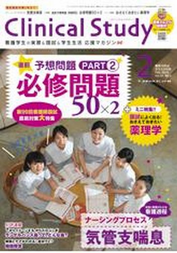 Clinical Study（クリニカルスタディ） 2010年2月号 (発売日2010年01月10日) 表紙