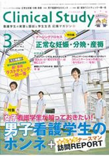Clinical Study（クリニカルスタディ） 2010年3月号 (発売日2010年02月10日) 表紙