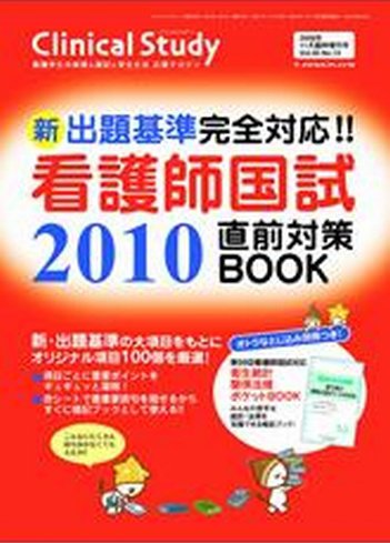 Clinical Study（クリニカルスタディ） 2009年11月増刊号 (発売日2009年10月10日) 表紙
