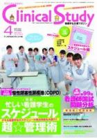 Clinical Study（クリニカルスタディ） 2010年4月号 表紙