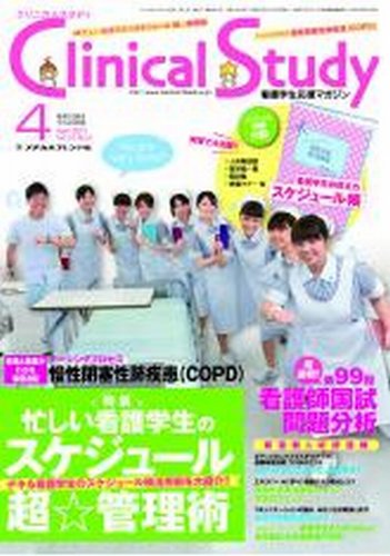 Clinical Study（クリニカルスタディ） 2010年4月号 (発売日2010年03月10日) 表紙