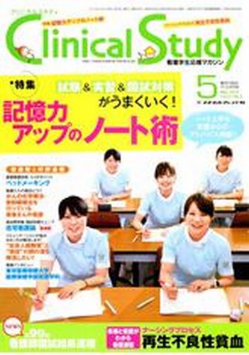 Clinical Study（クリニカルスタディ） 2010年5月号 (発売日2010年04月10日) 表紙