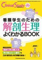 Clinical Study（クリニカルスタディ） 2023年11月増刊 (発売日