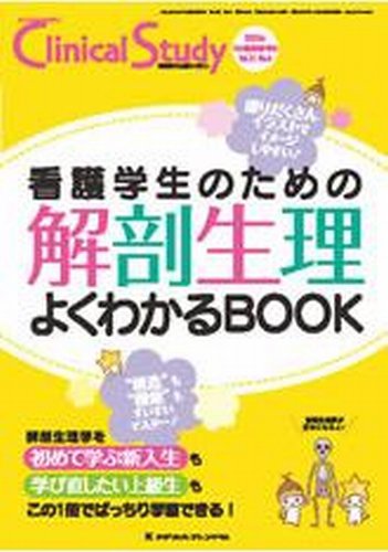 Clinical Study（クリニカルスタディ） 2010年5月増刊号 (発売日2010年04月10日) 表紙