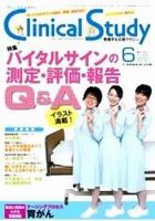 月刊誌 Clinical Study - メヂカルフレンド社