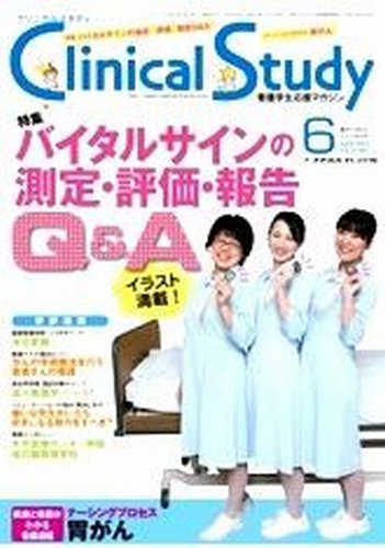 Clinical Study（クリニカルスタディ） 2010年6月号 (発売日2010年05月10日) 表紙