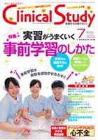 Clinical Study（クリニカルスタディ）のバックナンバー (15