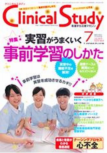 Clinical Study（クリニカルスタディ） 2010年7月号 (発売日2010年06月10日) 表紙