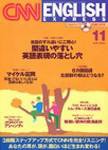 CNN ENGLISH EXPRESS 11月号 (発売日2003年10月06日) 表紙