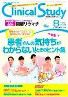 Clinical Study（クリニカルスタディ）のバックナンバー (15