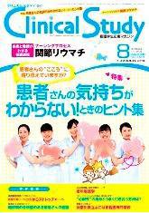 Clinical Study（クリニカルスタディ） 2010年8月号 (発売日2010年07月10日) 表紙