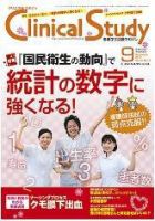 クリニカルスタディ 看護問題集 Clinical Study（クリニカルスタディ） 2025年5月増刊 (発売日