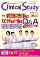 Clinical Study（クリニカルスタディ）のバックナンバー (5