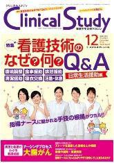Clinical Study（クリニカルスタディ） 2010年12月号 (発売日2010年11月10日) 表紙