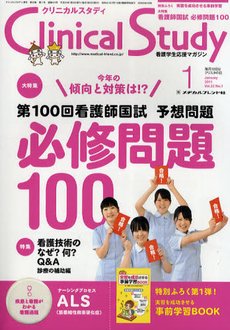 Clinical Study（クリニカルスタディ） 2011年1月号 (発売日2010年12月10日) 表紙