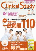 Clinical Study（クリニカルスタディ） 2011年2月号 表紙