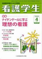 看護学生 2009年4月号 表紙