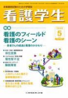 看護学生 2009年5月号 表紙