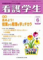 看護学生 2009年6月号 表紙