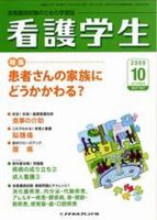 看護学生 2009年10月号 表紙