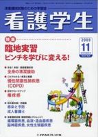 看護学生のバックナンバー (16ページ目 15件表示) | 雑誌/電子書籍