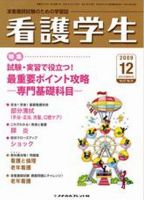 看護学生 2009年12月号 表紙