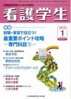 看護学生 2010年1月号 表紙