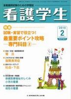 看護学生 2010年2月号 表紙