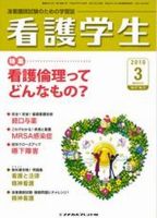 看護学生 2010年3月号 表紙