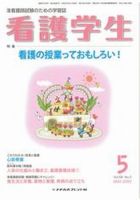 看護学生 2010年5月号 表紙