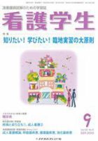 看護学生 2010年9月号 表紙