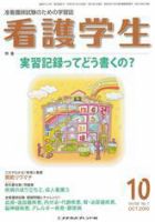 看護学生 2010年10月号 表紙