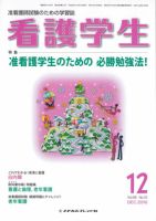 看護学生 2010年12月号 表紙