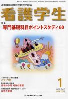 看護学生 2011年1月号 表紙