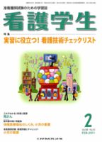 看護学生 2011年2月号 表紙