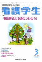 看護学生 2011年3月号 表紙